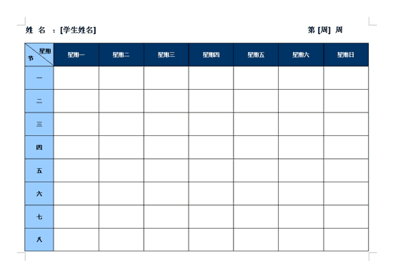 每周家庭作业表