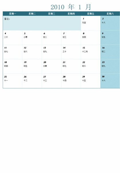 分布在多个工作表中的 2010 年日历(12 页,星期一至星期日)(含农历)