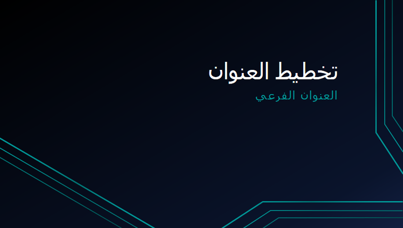 عرض تقديمي لخطوط الدائرة الثلاثية (شاشة عريضة) عرض تقديمي لخطوط الدائرة الثلاثية (شاشة عريضة)