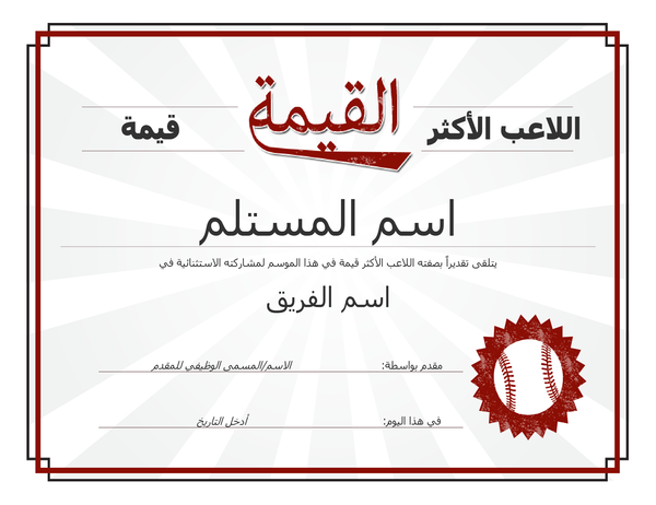 شهادة تقدير لأهم لاعب شهادة تقدير لأهم لاعب