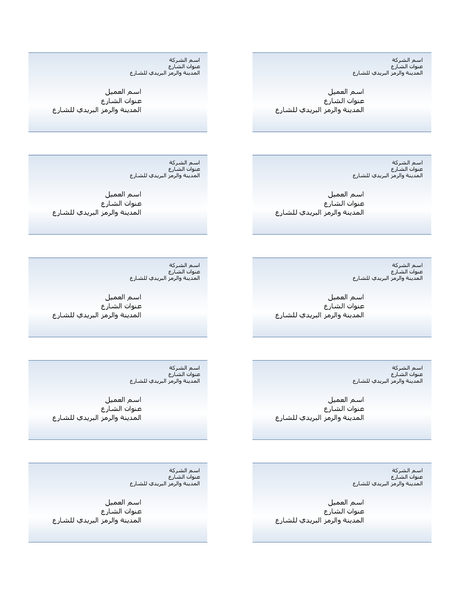 ملصقات شحن (تصميم متدرج أزرق اللون، 10 بطاقات لكل صفحة) ملصقات شحن (تصميم متدرج أزرق اللون، 10 بطاقات لكل صفحة)