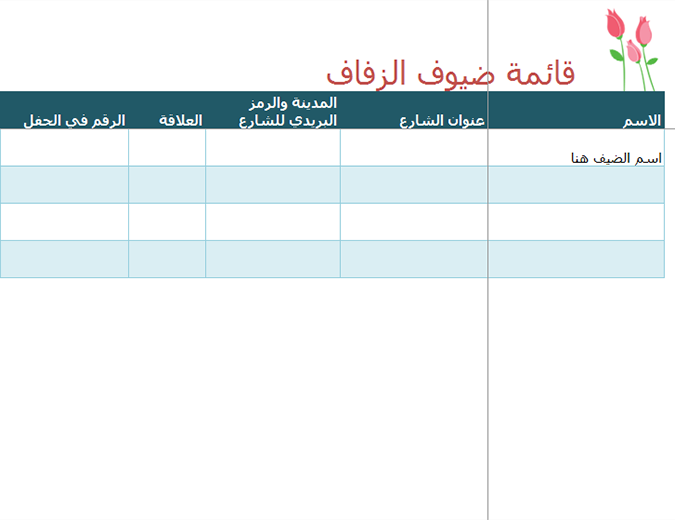 قائمة ضيوف الزفاف (مع زهور التوليب) قائمة ضيوف الزفاف (مع زهور التوليب)