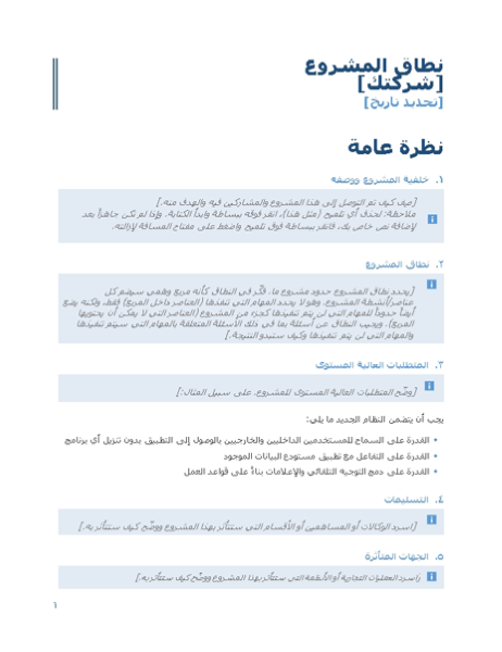 نطاق المشروع نطاق المشروع