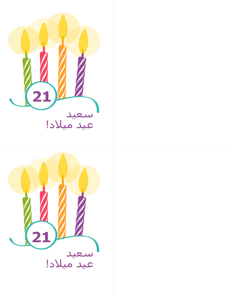 بطاقات عيد ميلاد حدث رئيسي (2 في الصفحة، ل Avery 8315) بطاقات عيد ميلاد حدث رئيسي (2 في الصفحة، ل Avery 8315)
