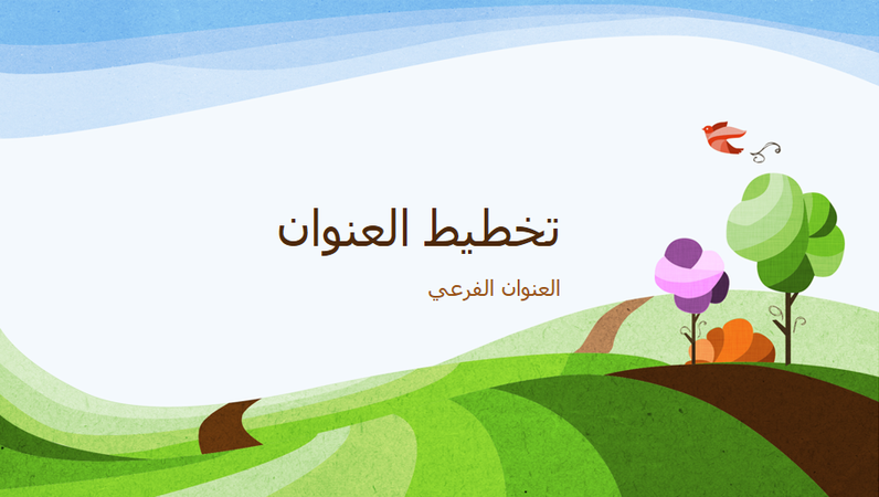 عرض تقديمي للطبيعة، تصميم لمنظر طبيعي مصور (ملء الشاشة) عرض تقديمي للطبيعة، تصميم لمنظر طبيعي مصور (ملء الشاشة)
