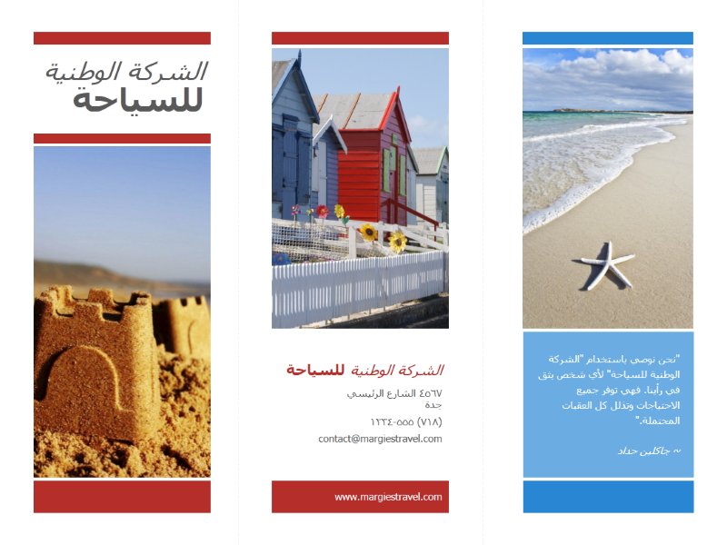 منشور دعائي ثلاثي الطيات للسفر (تصميم أحمر وذهبي وأزرق) منشور دعائي ثلاثي الطيات للسفر (تصميم أحمر وذهبي وأزرق)