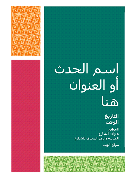 مطويات جاهزة للكتابة عليها Doc