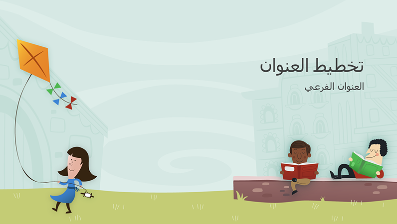 العرض التقديمي التعليمي للأطفال في ساحة المدرسة، الألبوم (شاشة عريضة) العرض التقديمي التعليمي للأطفال في ساحة المدرسة، الألبوم (شاشة عريضة)