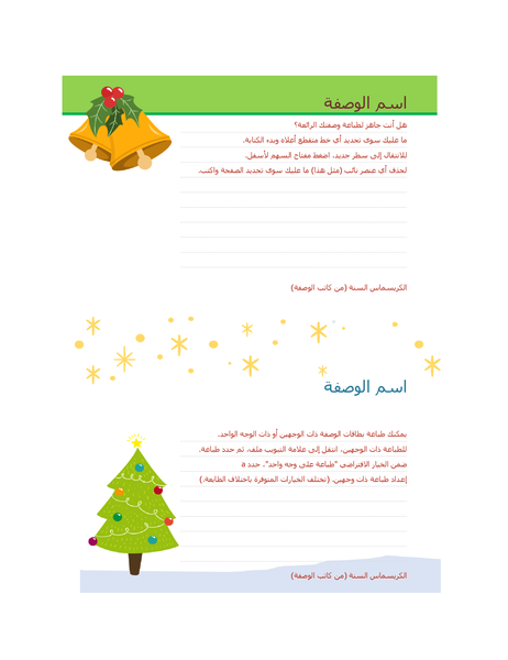 بطاقات وصفات الطعام (تصميم "روح عيد الميلاد"، 2 لكل صفحة، يعمل مع Avery 5889) بطاقات وصفات الطعام (تصميم "روح عيد الميلاد"، 2 لكل صفحة، يعمل مع Avery 5889)
