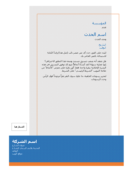 نشرة إعلانية عامة لحدث نشرة إعلانية عامة لحدث