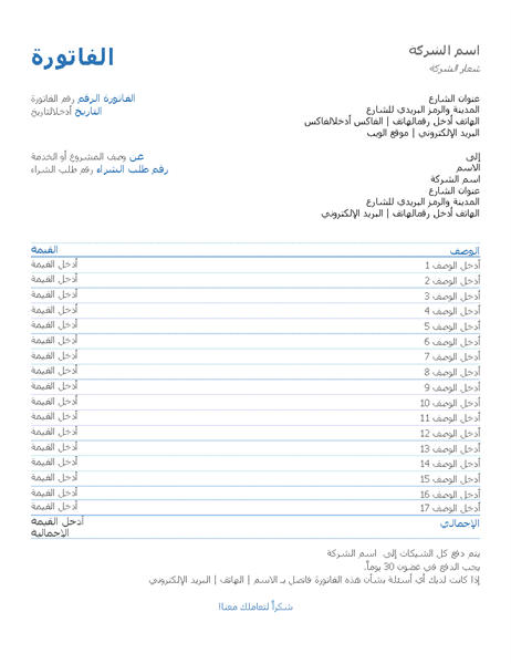 فاتورة الخدمة فاتورة الخدمة
