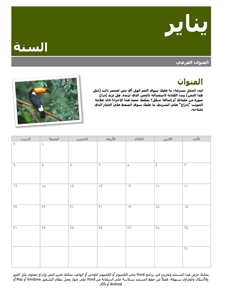 تقويم اللقطة تقويم اللقطة