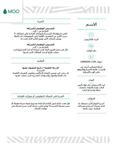 سيرة ذاتية إبداعية، مصممة بواسطة MOO سيرة ذاتية إبداعية، مصممة بواسطة MOO