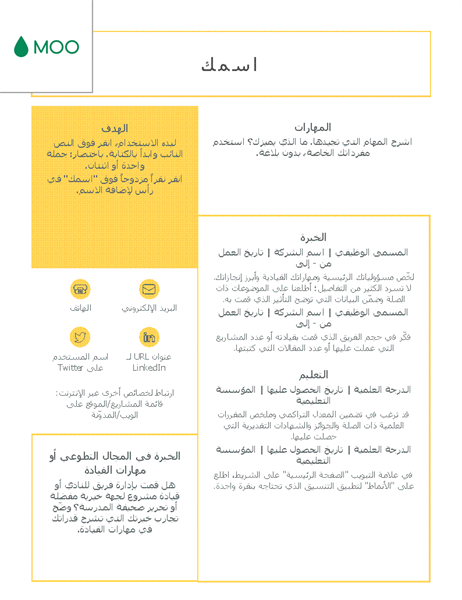 سيرة ذاتية سلسة شديدة الوضوح، مصممة بواسطة MOO سيرة ذاتية سلسة شديدة الوضوح، مصممة بواسطة MOO