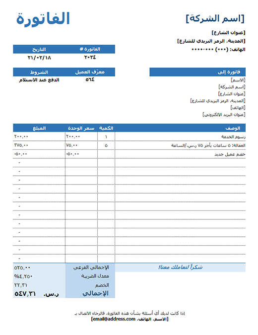 فاتورة خدمة بسيطة فاتورة خدمة بسيطة