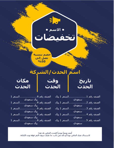 نشرة إعلانية للمبيعات نشرة إعلانية للمبيعات