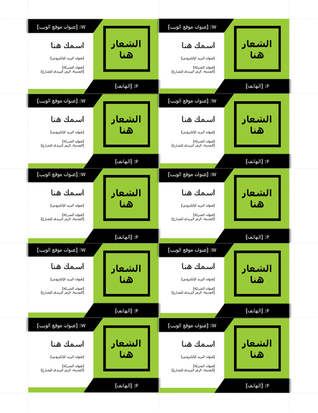 بطاقات العمل Bold logo "شعار غامق" (10 لكل صفحة) بطاقات العمل Bold logo "شعار غامق" (10 لكل صفحة)