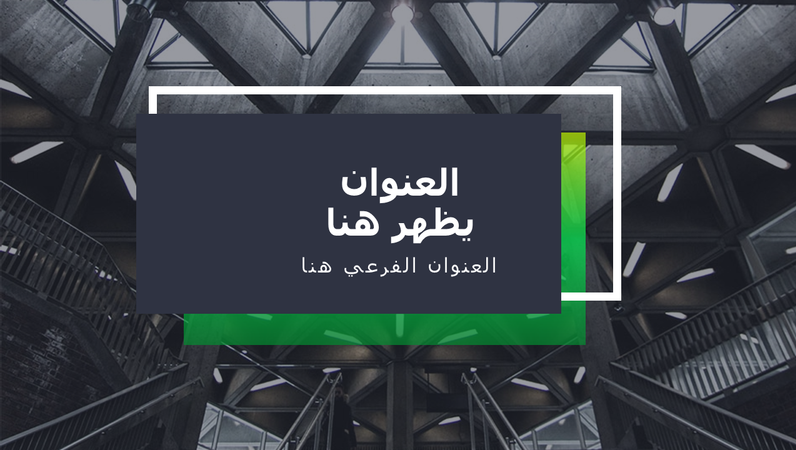 العرض التقديمي المحدث الداكن العرض التقديمي المحدث الداكن