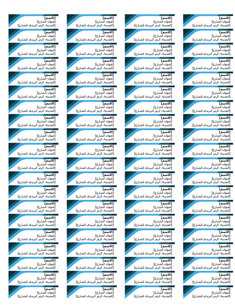 التسميات الزرقاء (80 لكل صفحة) التسميات الزرقاء (80 لكل صفحة)