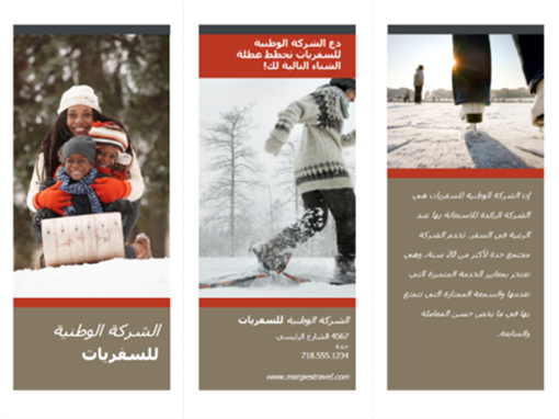 منشور دعائي ثلاثي الطيات للسفر (تصميم أحمر ورمادي) منشور دعائي ثلاثي الطيات للسفر (تصميم أحمر ورمادي)