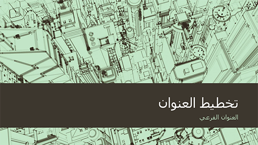 عرض تقديمي بخلفية لمخطط مدينة من Business office (شاشة عريضة) عرض تقديمي بخلفية لمخطط مدينة من Business office (شاشة عريضة)