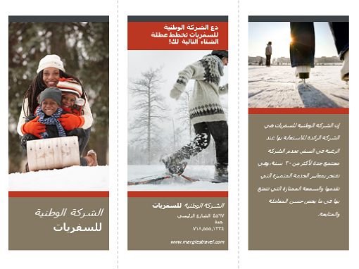 منشور دعائي ثلاثي الطيات للسفر (تصميم أحمر ورمادي) منشور دعائي ثلاثي الطيات للسفر (تصميم أحمر ورمادي)