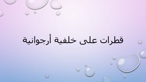 قطرات على خلفية أرجوانية قطرات على خلفية أرجوانية