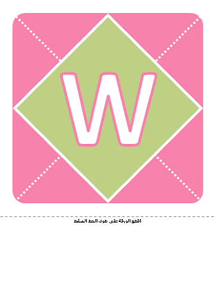 شعار الترحيب بمولود فتاة (باللون الزهري والأرجواني والأخضر) شعار الترحيب بمولود فتاة (باللون الزهري والأرجواني والأخضر)