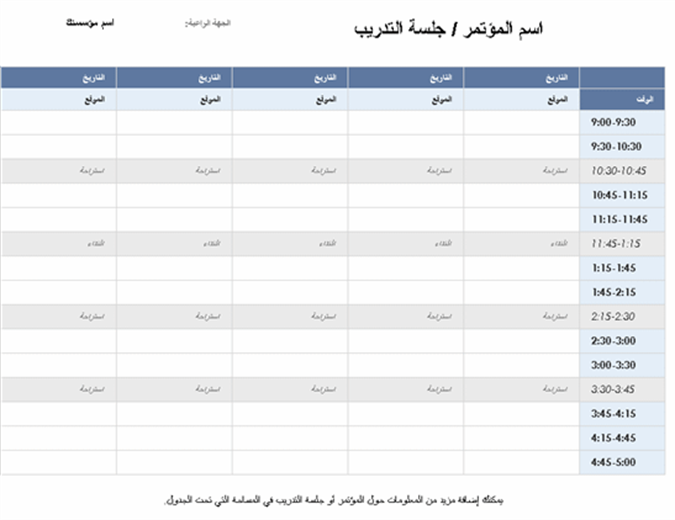 نموذج جدول مهام شهري 8460