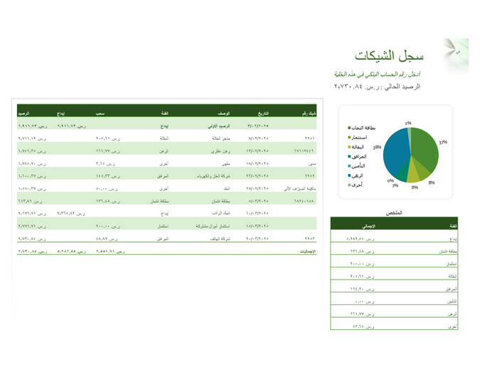 سجل الشيكات مع مخطط سجل الشيكات مع مخطط