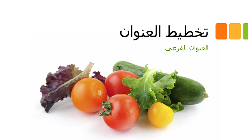 عرض تقديمي للأطعمة الطازجة (شاشة عريضة) عرض تقديمي للأطعمة الطازجة (شاشة عريضة)