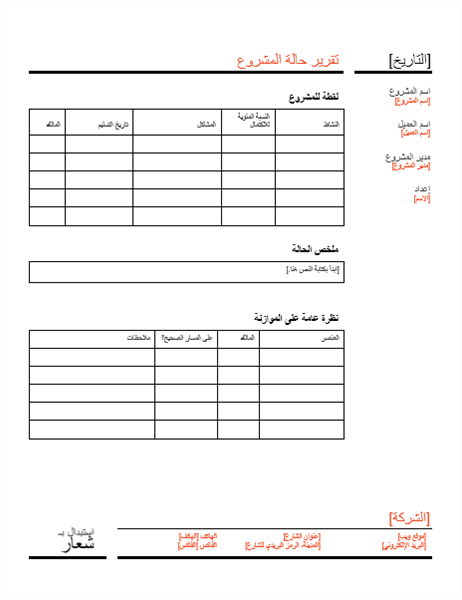 حالة المشروع (أحمر) حالة المشروع (أحمر)