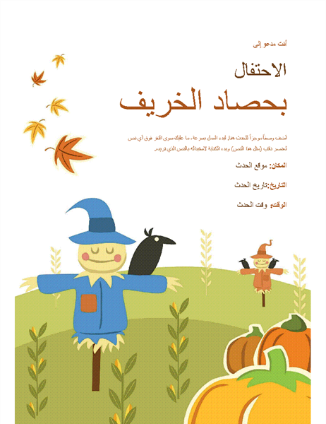 نشرة إعلانية للخريف نشرة إعلانية للخريف