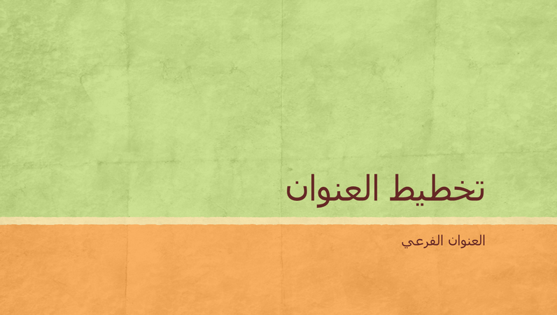 عرض تقديمي حول درجات ألوان الطبيعة (شاشة عريضة) عرض تقديمي حول درجات ألوان الطبيعة (شاشة عريضة)