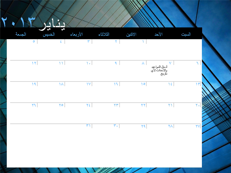 تقويم 2013 (الأحد-السبت) تقويم 2013 (الأحد-السبت)