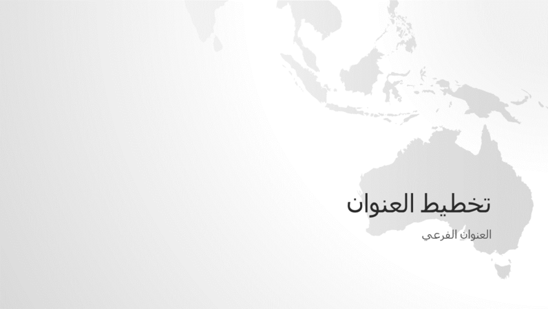 سلسلة خرائط العالم، العرض التقديمي لقارة أستراليا (شاشة عريضة) سلسلة خرائط العالم، العرض التقديمي لقارة أستراليا (شاشة عريضة)