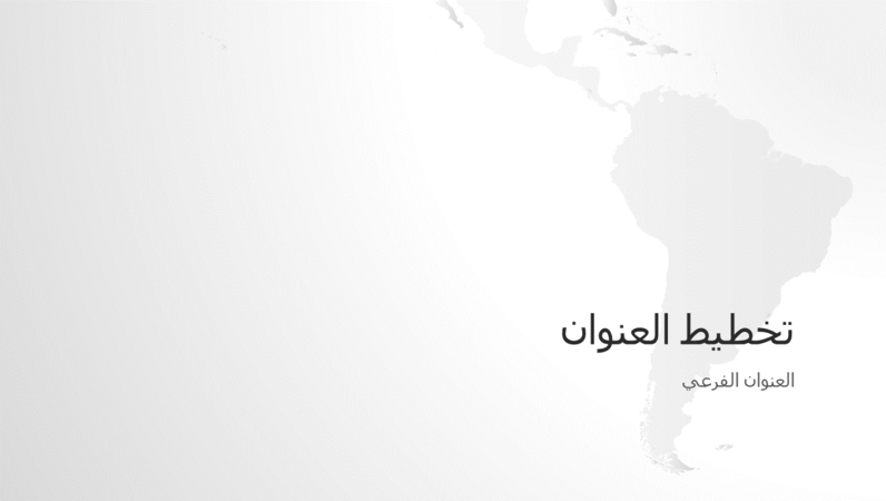 سلسلة خرائط العالم، العرض التقديمي لقارة أمريكا الجنوبية (شاشة عريضة) سلسلة خرائط العالم، العرض التقديمي لقارة أمريكا الجنوبية (شاشة عريضة)