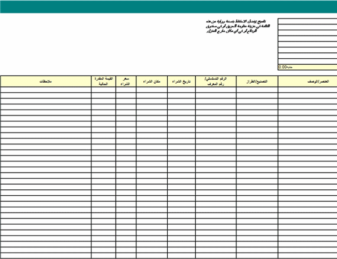 مراقبة المخزون نموذج جرد المخزون Excel