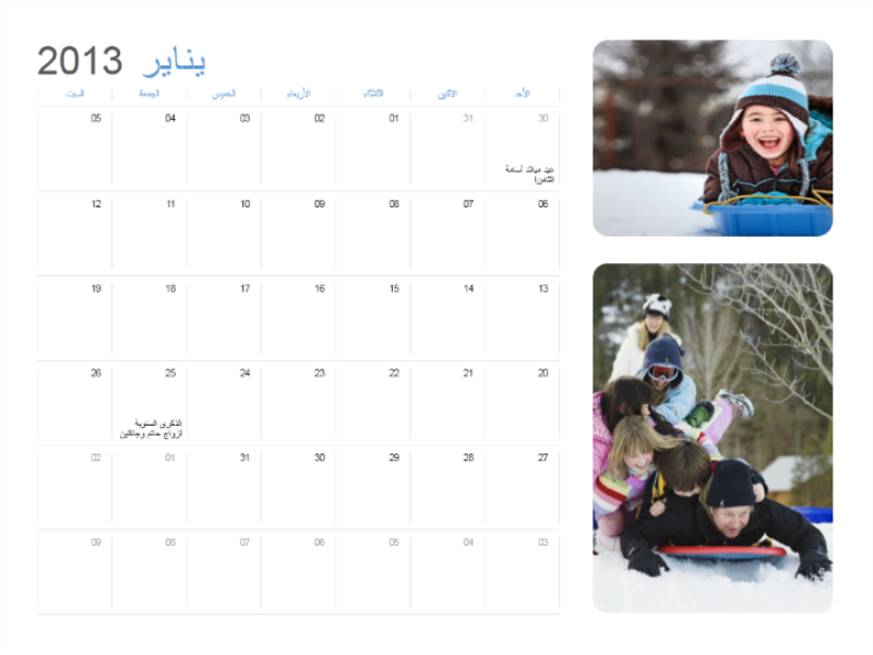 تقويم مصور لعام 2013 (الأحد-السبت) تقويم مصور لعام 2013 (الأحد-السبت)