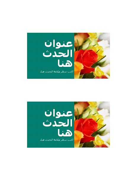 بطاقات بريدية للحدث بطاقات بريدية للحدث