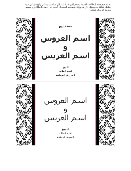 بطاقة لتسجيل موعد الأعراس (تصميم عرس أبيض وأسود) بطاقة لتسجيل موعد الأعراس (تصميم عرس أبيض وأسود)