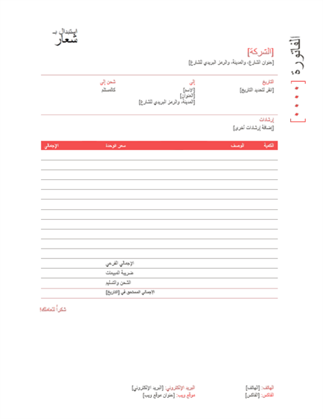 الفاتورة