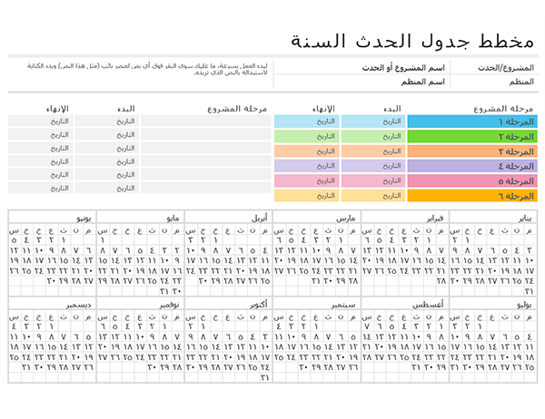 مخطط الحدث مخطط الحدث
