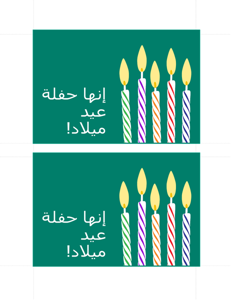 بطاقة بريدية لدعوة إلى عيد ميلاد بطاقة بريدية لدعوة إلى عيد ميلاد