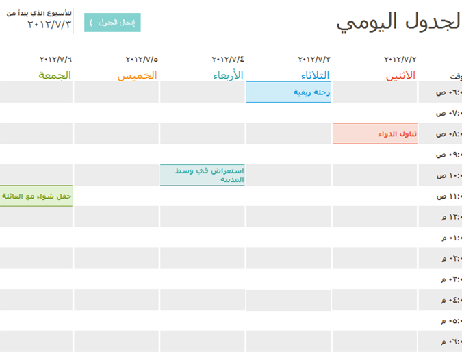 جدول تنظيم الوقت اليومي Excel