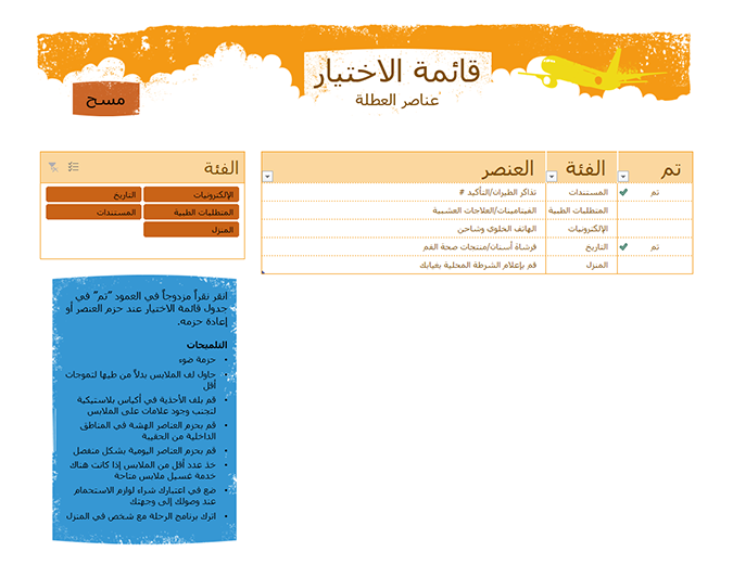 قائمة اختيار عناصر الإجازة قائمة اختيار عناصر الإجازة