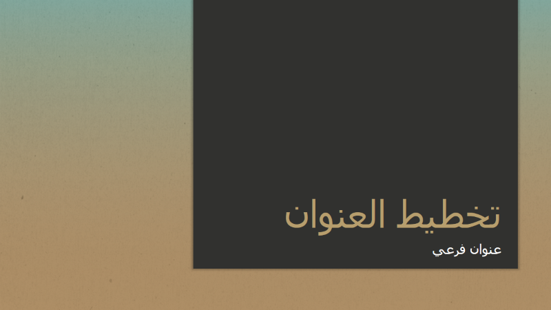 عرض تقديمي لتدرج الأزرق - الأسمر (شاشة عريضة) عرض تقديمي لتدرج الأزرق - الأسمر (شاشة عريضة)