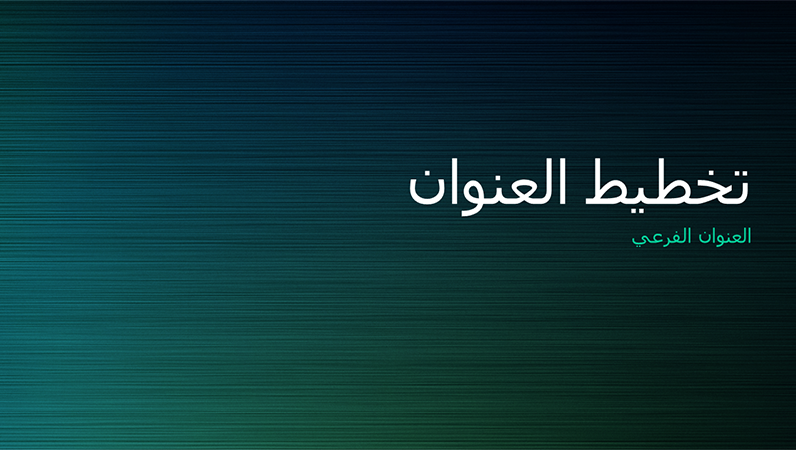 عرض تقديمي غامق يميل إلى الأخضر (شاشة عريضة) عرض تقديمي غامق يميل إلى الأخضر (شاشة عريضة)