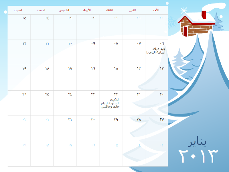 تقويم موسمي برسوم توضيحية للعام 2013، السبت-الجمعة تقويم موسمي برسوم توضيحية للعام 2013، السبت-الجمعة