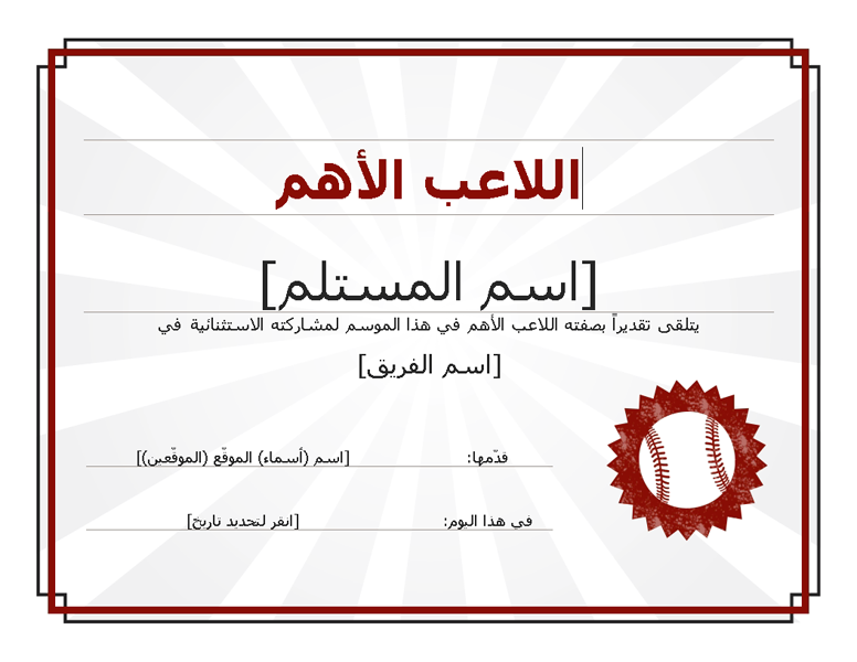 شهادة أهم لاعب شهادة أهم لاعب